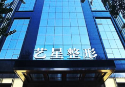 黑龙江哈尔滨艺星整形美容医院环境