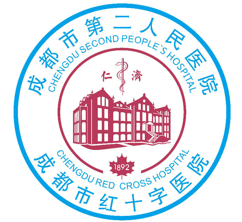 成都市第二人民医院烧伤整形科