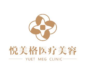 上海椤迪特悦美格皮肤医疗美容医院
