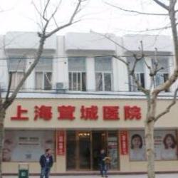 上海茸城医疗美容门诊部