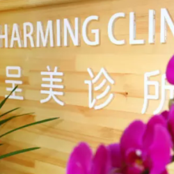 北京呈美医疗美容诊所