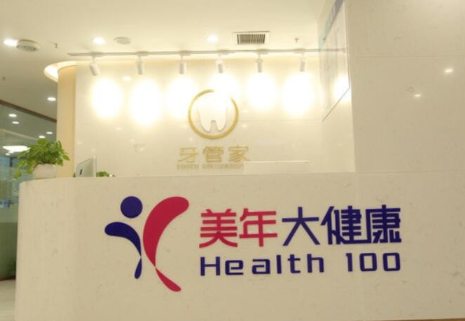 重庆牙管家诊所管理连锁有限公司万象城口腔诊所