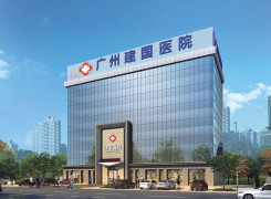 广州建国医院·私密整形