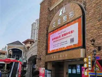 武汉艾美医疗美容医院
