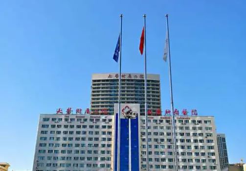 大连医科大学附属第二医院整形科