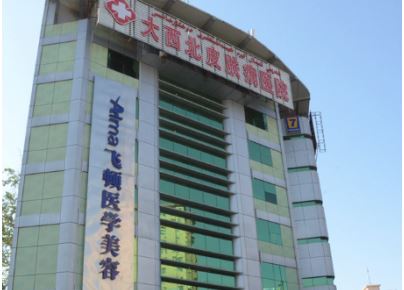 乌鲁木齐大西北医学美容医院