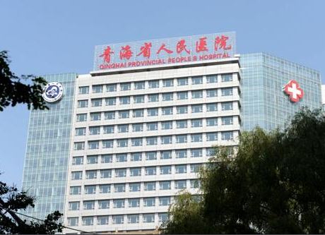 青海省人民医院烧伤整形科