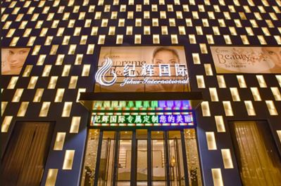 秦皇岛纪辉美容医院
