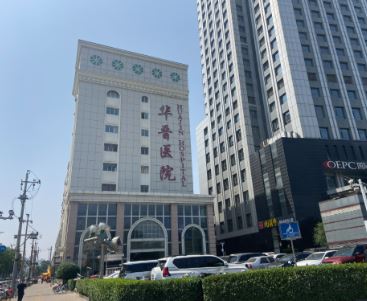 太原华晋医院医疗美容科