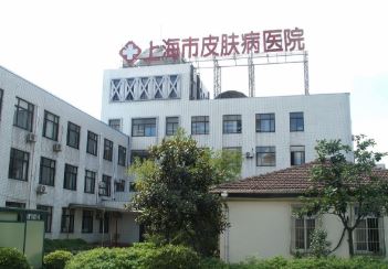 上海皮肤病医院医学美容科
