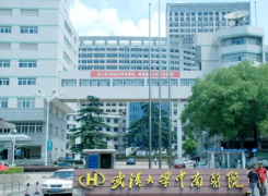 武汉大学中南医院