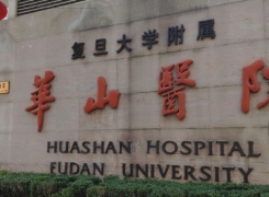 上海复旦大学附属华山医院