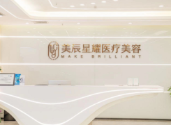 成都高新美辰星耀醫(yī)療美容門診部