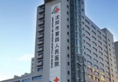 沈阳市第四人民医院环境