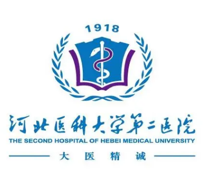 河北医科大学第二医院