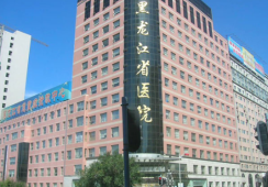 黑龙江省医院环境