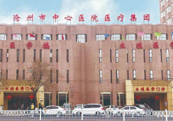 沧州市中心医院环境