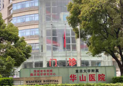 上海复旦大学附属华山医院环境