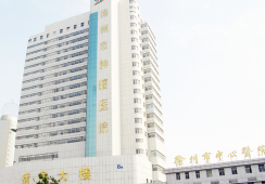 徐州市第三人民医院环境