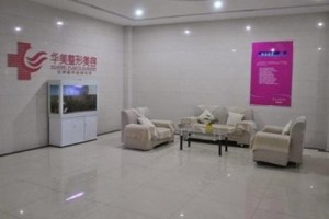 厦门华美医疗美容门诊部