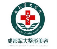 成都军大整形美容医院