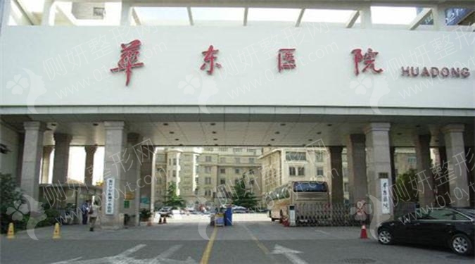 上海公立整形医院排名前三的
