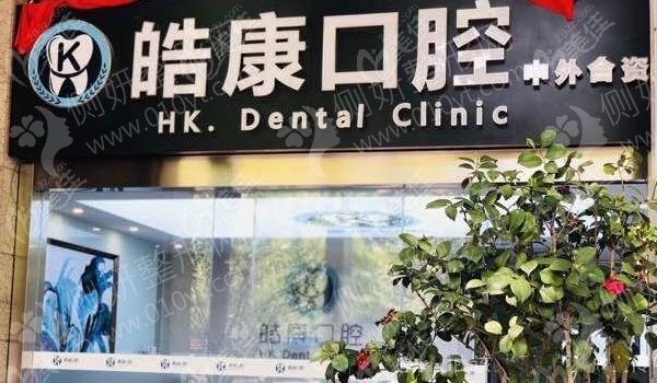 杭州**牙齿美容医院排名