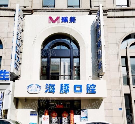 哈尔滨市前十口腔治疗整形医院排名