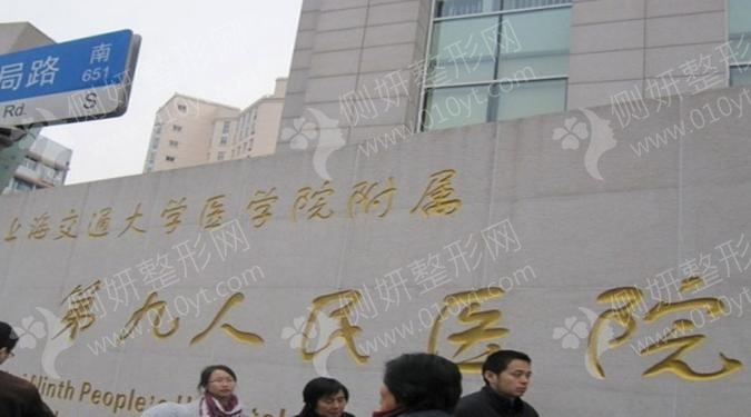上海公立整形医院排名前三的