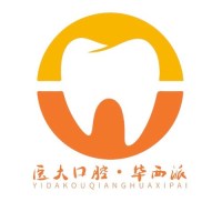 成都医大口腔医院