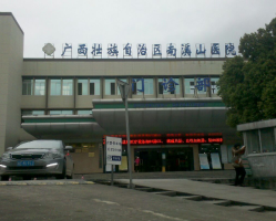 广西壮族自治区南溪山医院口腔科