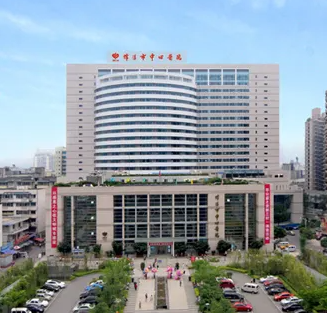 綿陽市中心醫(yī)院口腔科