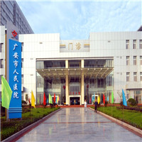 广安市人民医院烧伤整形美容科