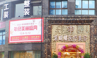 达州紫蝴蝶整形美容