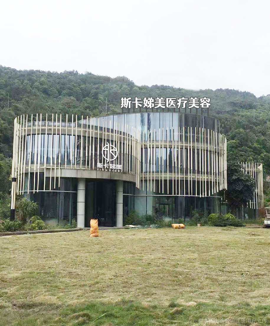 雅安斯卡娣美醫(yī)療美容門診部