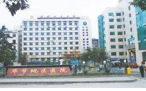 毕节市第一人民医院整形外科