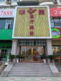 铜仁华美整形医疗美容门诊部