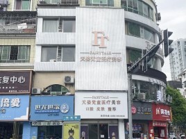 贵州铜仁天姿梵童整形医疗美容