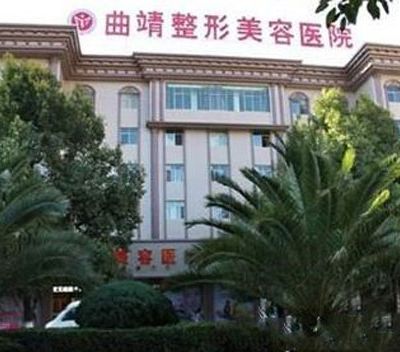 曲靖靖美整形医疗美容医院