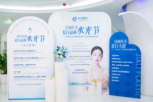 佛山南海佳丽美容医院