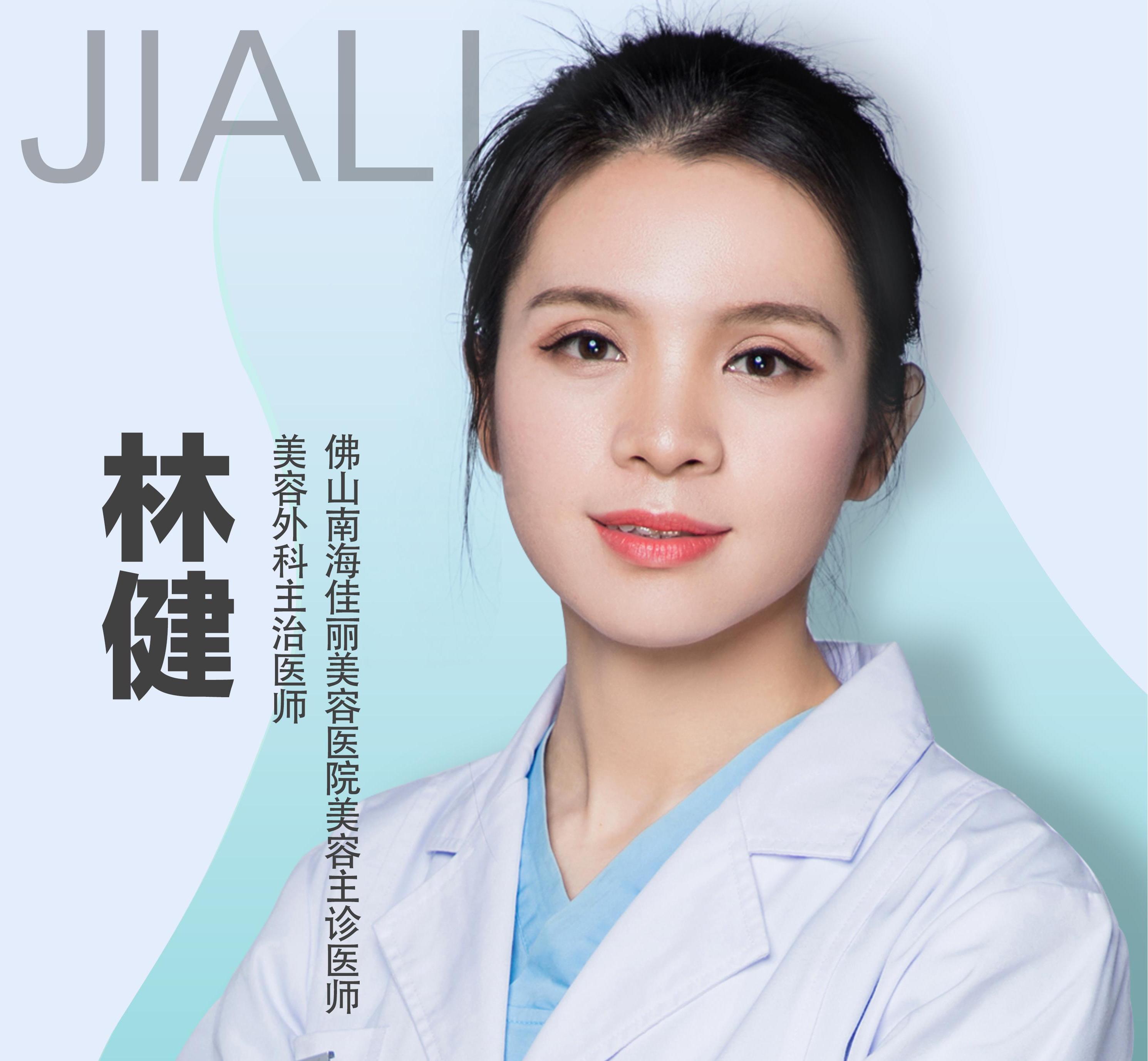 林健