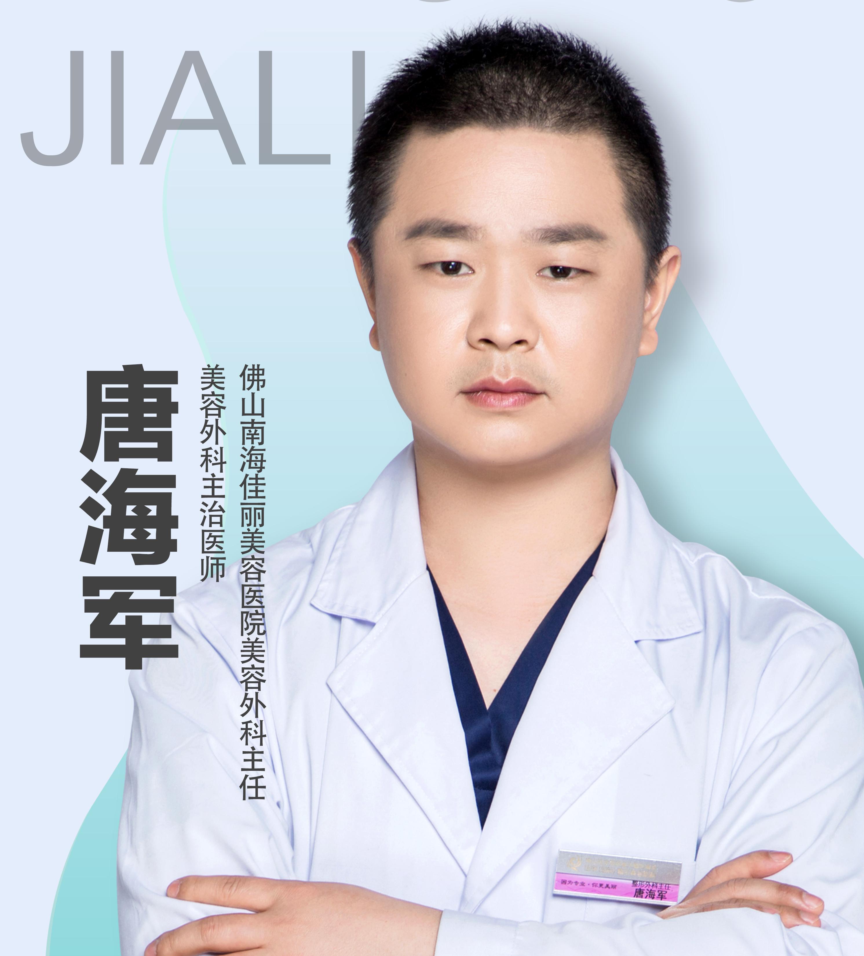 唐海军
