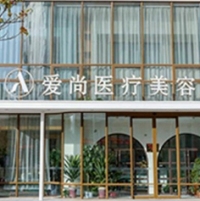 洛陽愛尚醫(yī)療美容門診部-logo