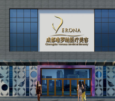 成都水晶唯罗纳医疗美容门诊部-logo