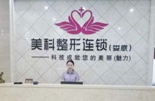 娄底美科医疗美容门诊部-logo