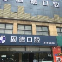 淮安涟水瑞齿固德口腔-logo