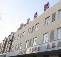 许昌博爱医院医疗美容整形科-logo
