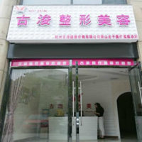 杭州艾恒美医疗美容诊所-logo
