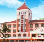 青岛友谊医院整形美容医院-logo