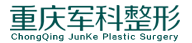 重庆军科整形医疗美容-logo